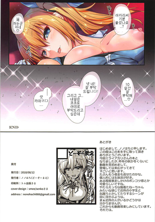 Kougaku Shien Patron-sama You Tokubetsu Course - Special course for top support patron Page #20