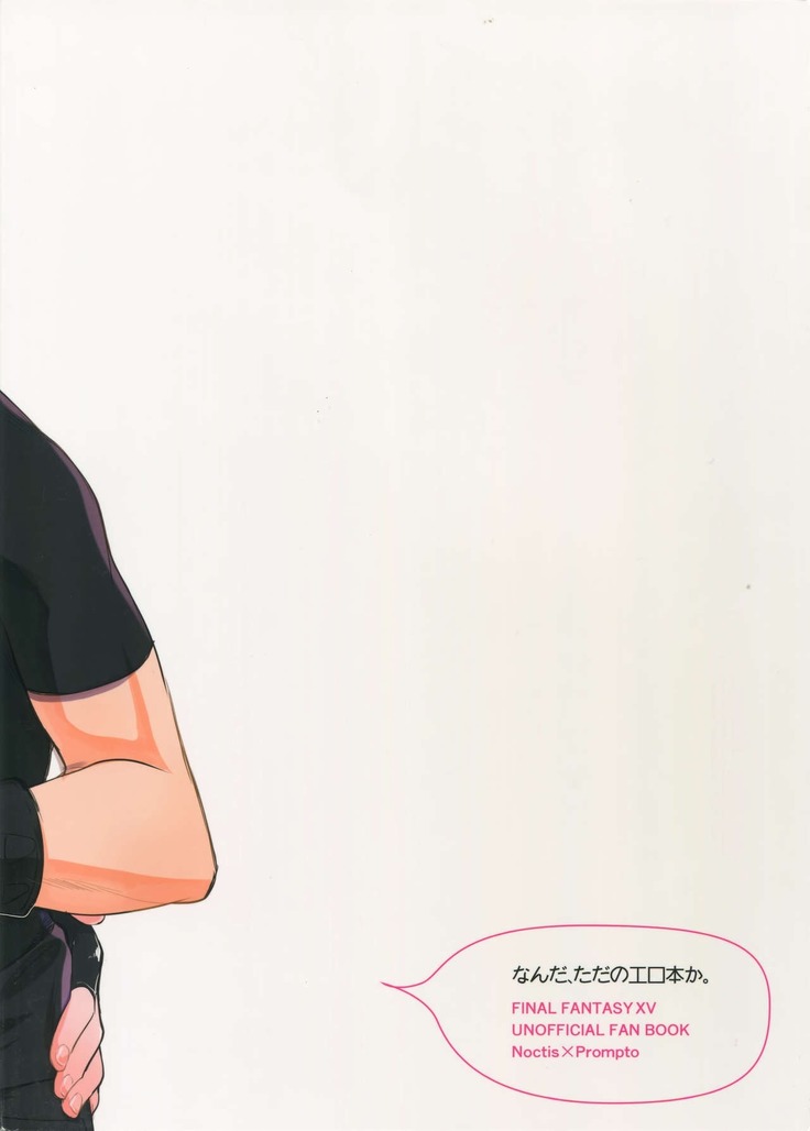 Nanda, Tada no Erobon ka. | Oh, It's Just Your Average Porn Mag.