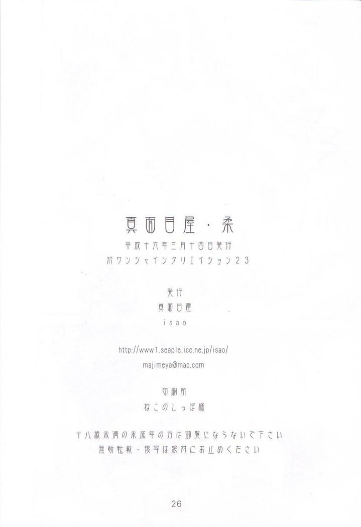 Majimeya Yawa