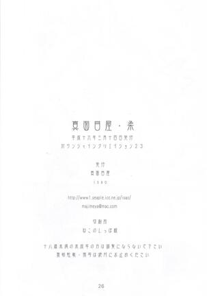 Majimeya Yawa - Page 24