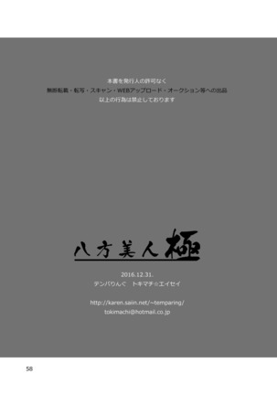 Happou Bijin Kyoku Page #57