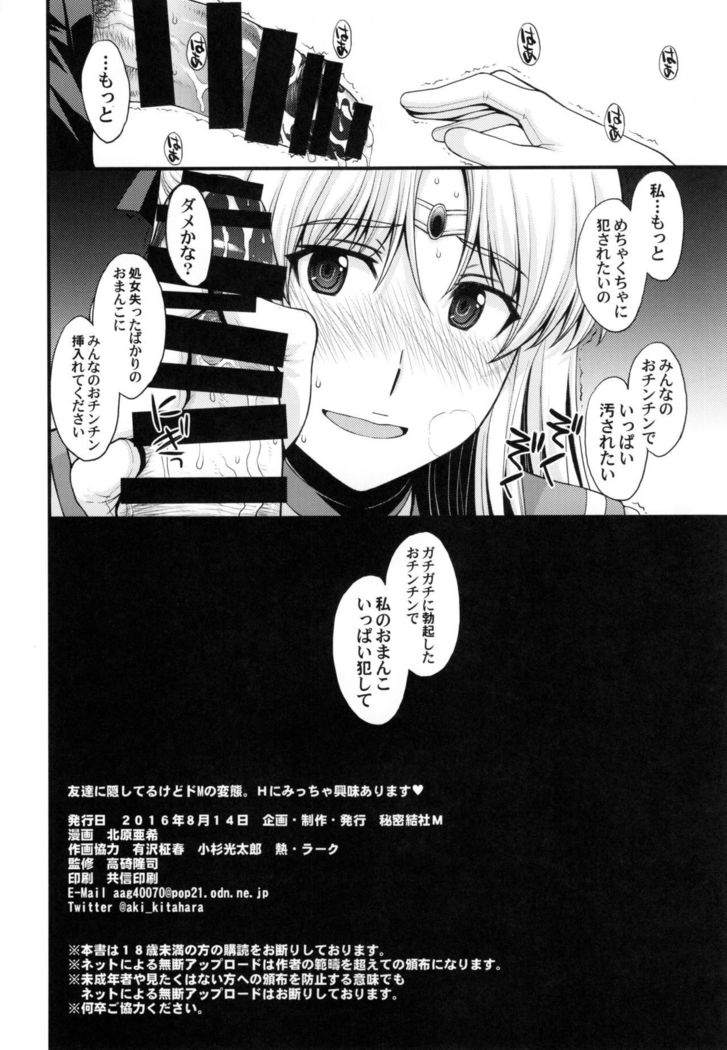 Tomodachi niha Kakushiteirukedo DoM no Hentai. H ni Michaa Kyoumi arimasu