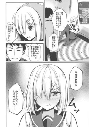 Hamakaze no Midara na Seikatsu Page #15