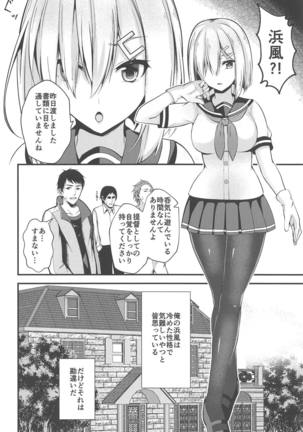 Hamakaze no Midara na Seikatsu Page #3