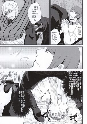 Hako no Nakami wa Nandeshou? Page #18