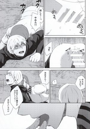 Hako no Nakami wa Nandeshou? Page #22