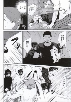 Hako no Nakami wa Nandeshou? Page #25
