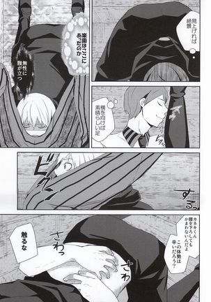 Hako no Nakami wa Nandeshou? - Page 10