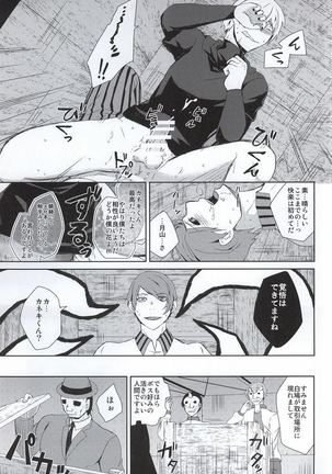 Hako no Nakami wa Nandeshou? - Page 36