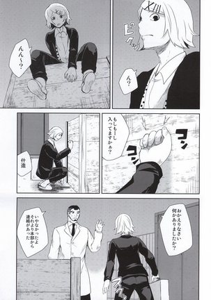 Hako no Nakami wa Nandeshou? Page #12