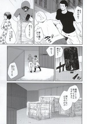 Hako no Nakami wa Nandeshou? Page #6