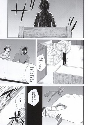 Hako no Nakami wa Nandeshou? Page #16