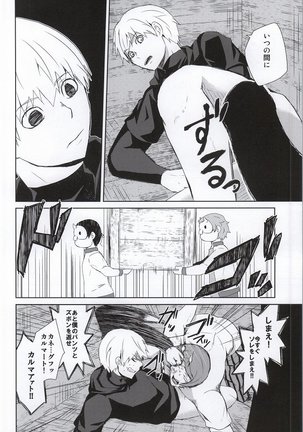 Hako no Nakami wa Nandeshou? Page #27