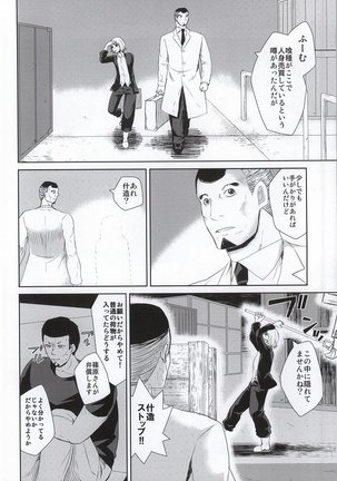 Hako no Nakami wa Nandeshou? Page #7