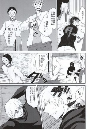 Hako no Nakami wa Nandeshou? Page #26