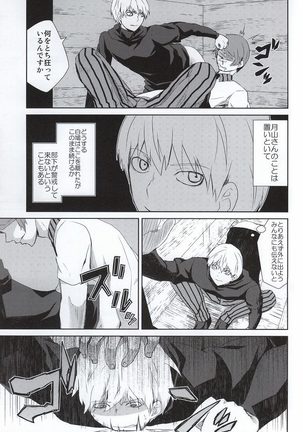 Hako no Nakami wa Nandeshou? Page #20