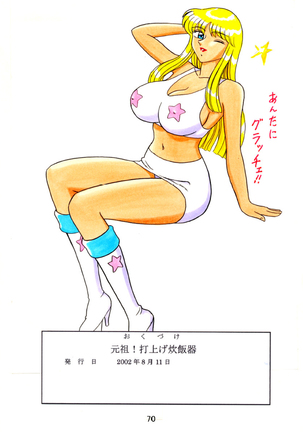 Ganso! Uchiage Suihanki Page #38