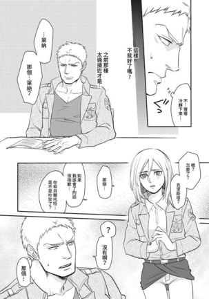 Shingeki Matome - Page 14