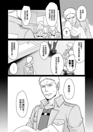 Shingeki Matome - Page 26