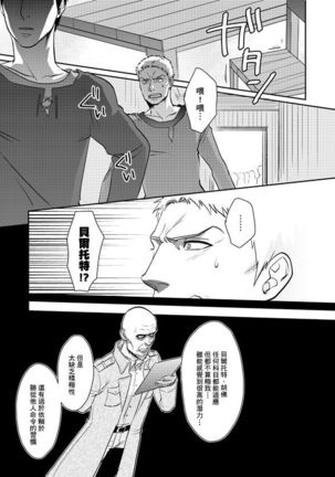 Shingeki Matome - Page 25