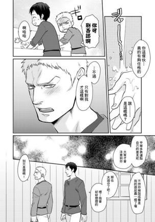 Shingeki Matome - Page 36