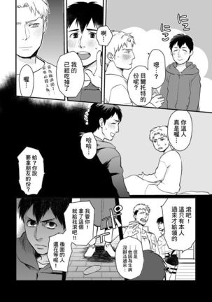 Shingeki Matome - Page 43