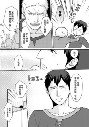 Shingeki Matome - Page 28