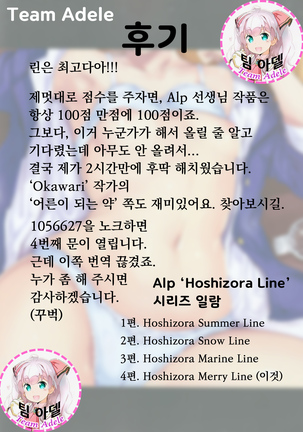 Hoshizora Merry Line | 호시조라 메리 라인 - Page 26