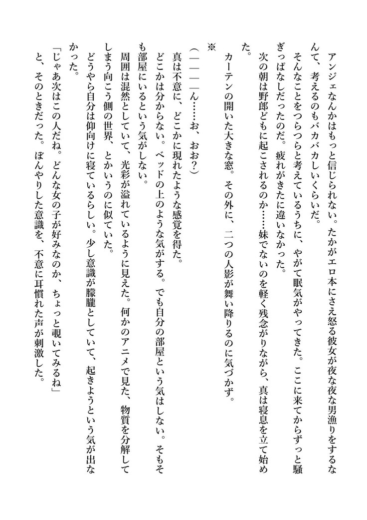 デキる妹はいかがですか？ 淫魔な妹と甘エロ子作り