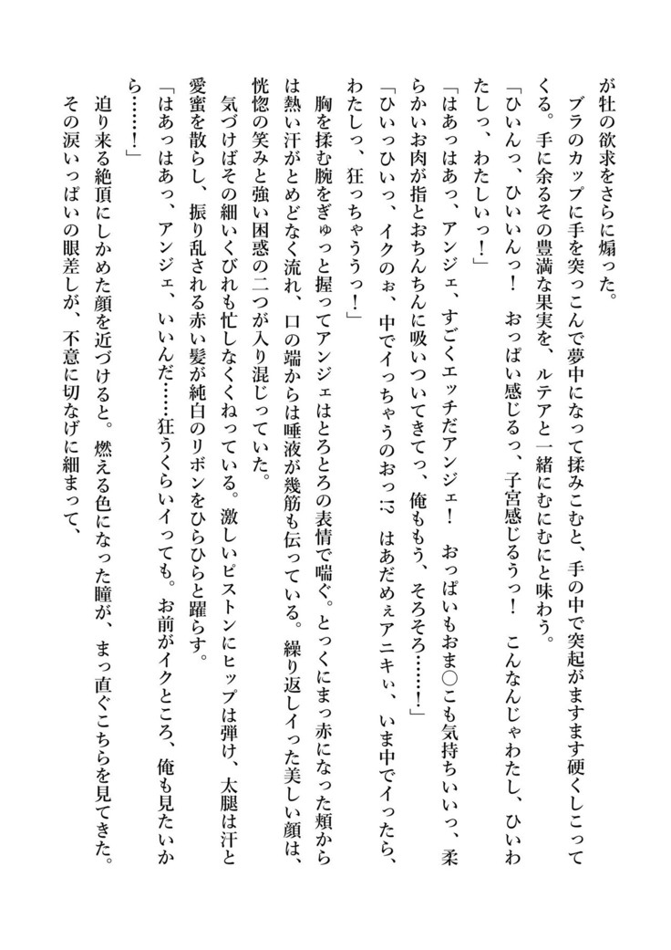 デキる妹はいかがですか？ 淫魔な妹と甘エロ子作り