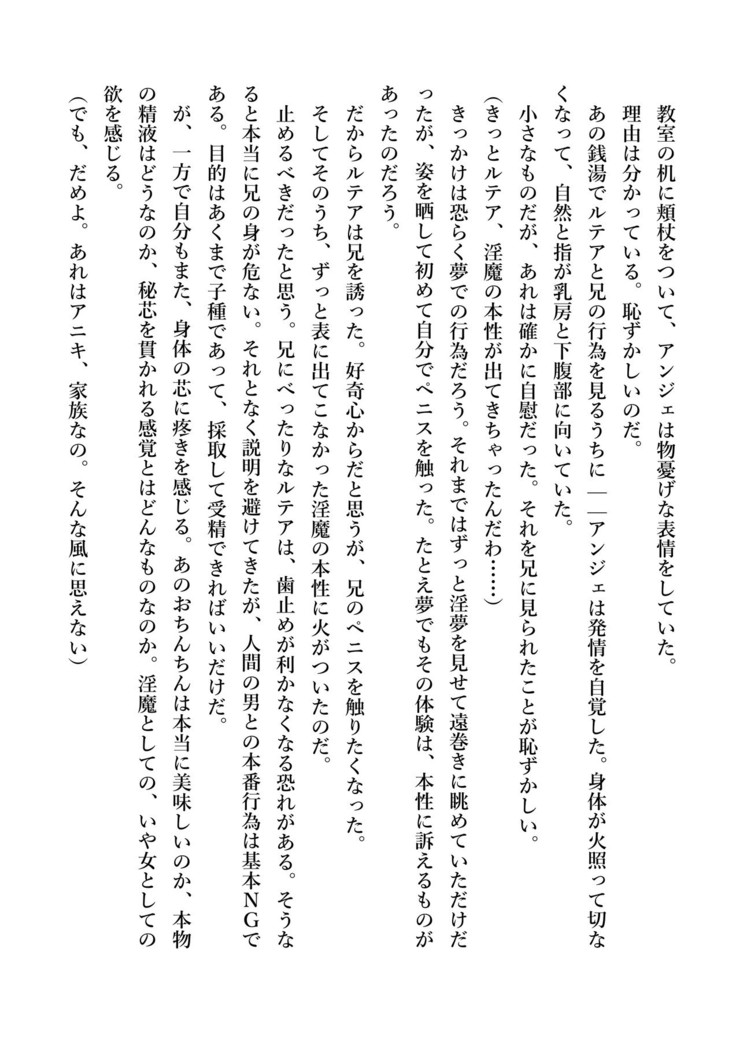 デキる妹はいかがですか？ 淫魔な妹と甘エロ子作り