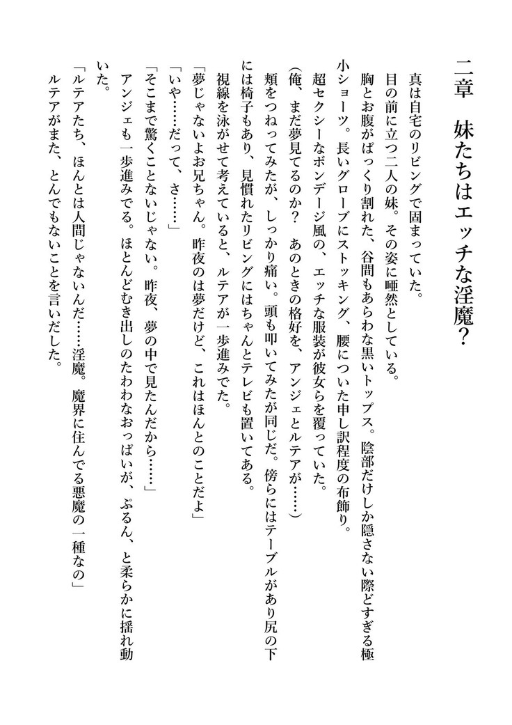 デキる妹はいかがですか？ 淫魔な妹と甘エロ子作り