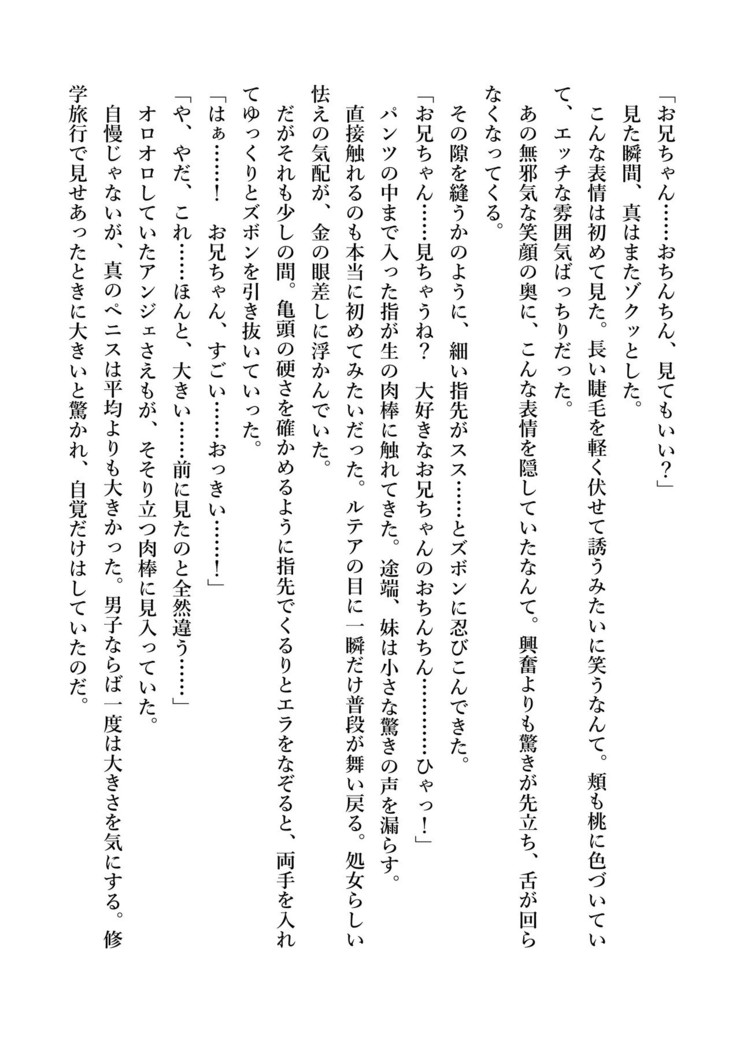 デキる妹はいかがですか？ 淫魔な妹と甘エロ子作り