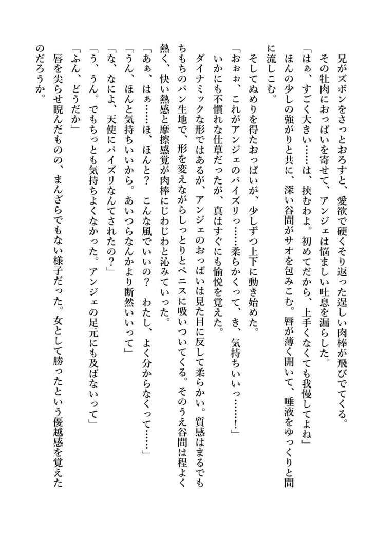 デキる妹はいかがですか？ 淫魔な妹と甘エロ子作り