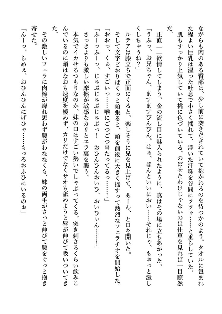 デキる妹はいかがですか？ 淫魔な妹と甘エロ子作り