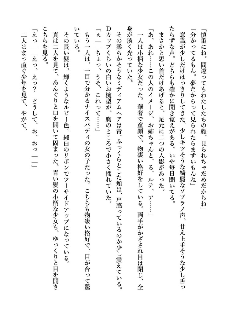 デキる妹はいかがですか？ 淫魔な妹と甘エロ子作り