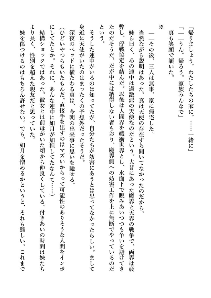 デキる妹はいかがですか？ 淫魔な妹と甘エロ子作り