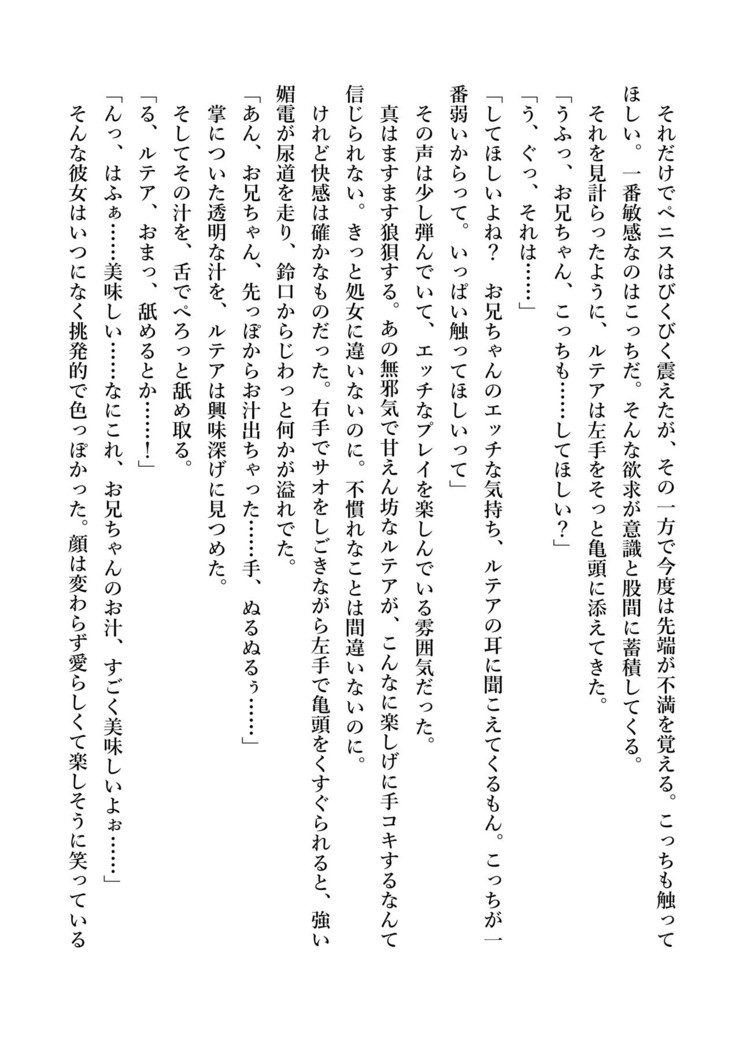 デキる妹はいかがですか？ 淫魔な妹と甘エロ子作り