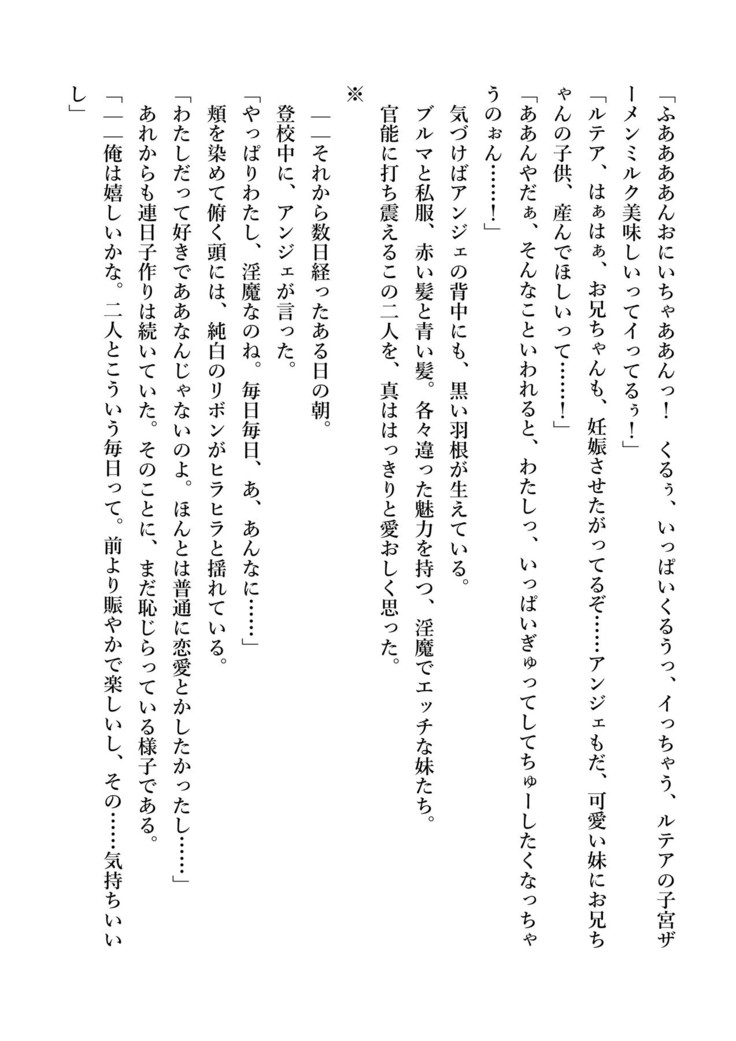 デキる妹はいかがですか？ 淫魔な妹と甘エロ子作り