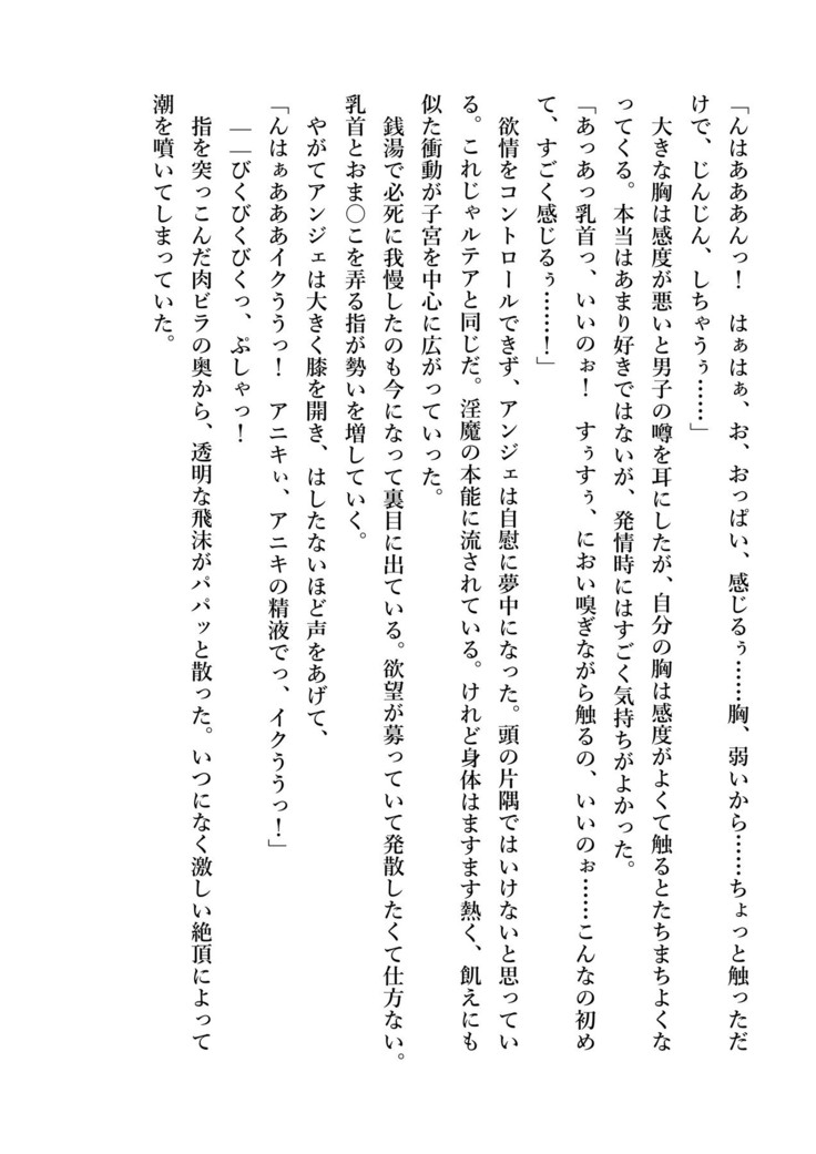 デキる妹はいかがですか？ 淫魔な妹と甘エロ子作り