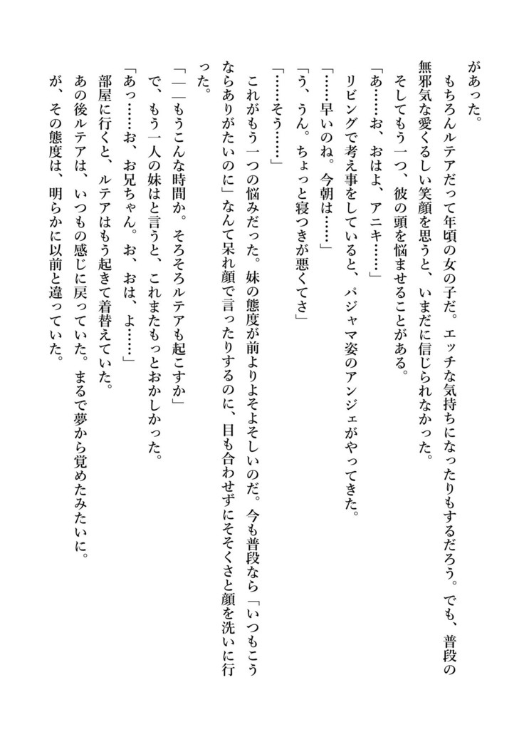 デキる妹はいかがですか？ 淫魔な妹と甘エロ子作り