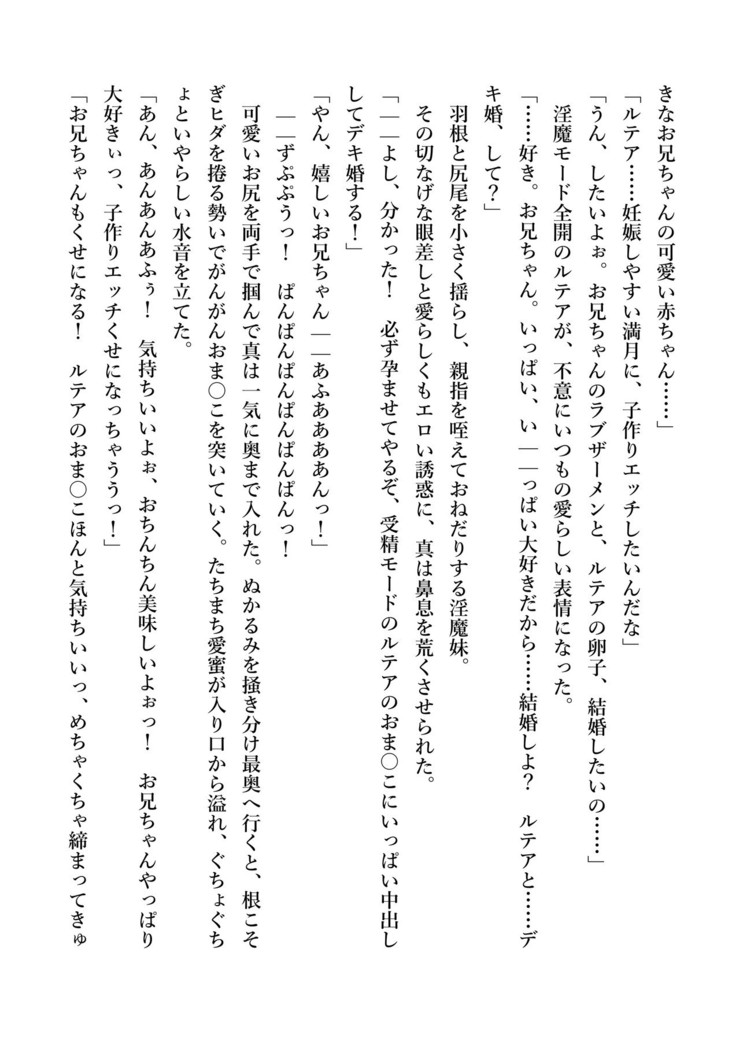 デキる妹はいかがですか？ 淫魔な妹と甘エロ子作り