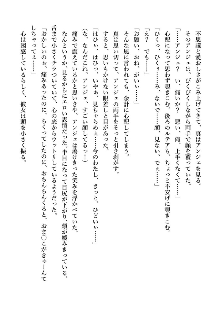 デキる妹はいかがですか？ 淫魔な妹と甘エロ子作り