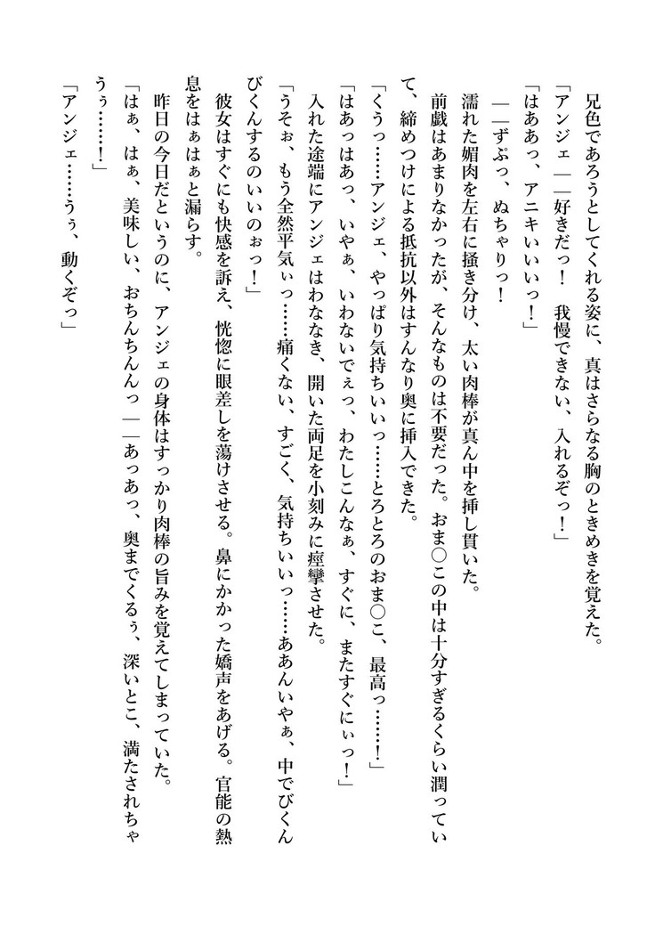 デキる妹はいかがですか？ 淫魔な妹と甘エロ子作り