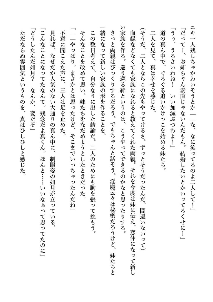 デキる妹はいかがですか？ 淫魔な妹と甘エロ子作り