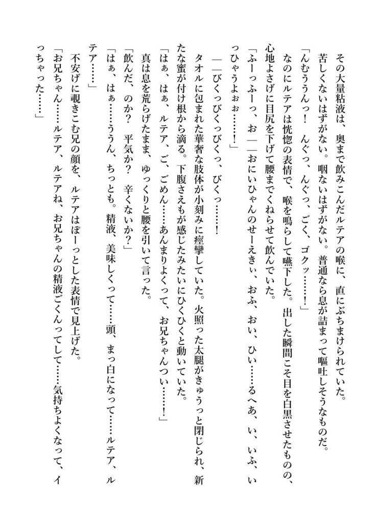 デキる妹はいかがですか？ 淫魔な妹と甘エロ子作り