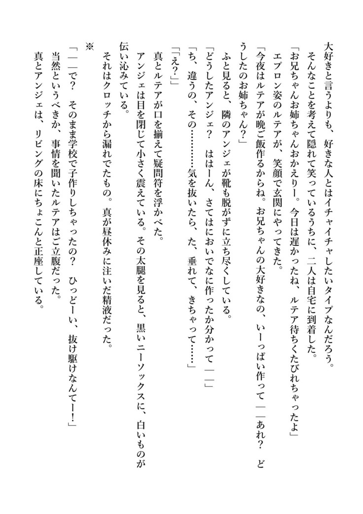 デキる妹はいかがですか？ 淫魔な妹と甘エロ子作り