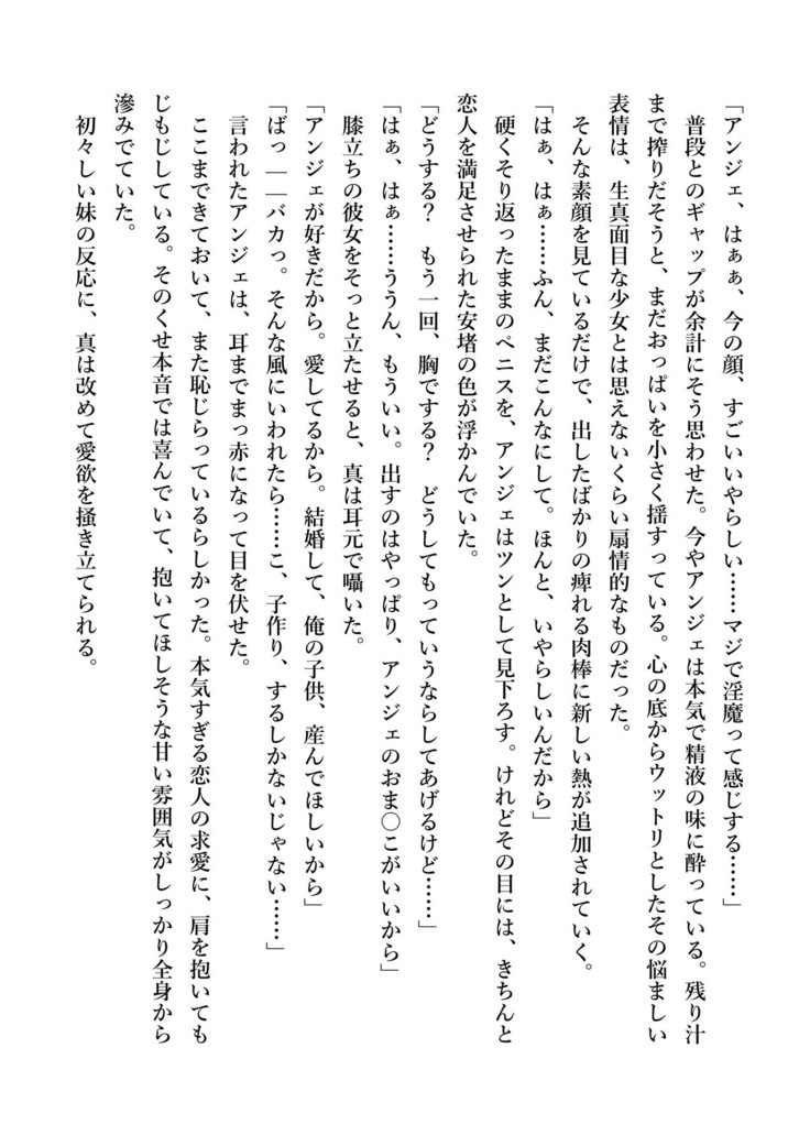 デキる妹はいかがですか？ 淫魔な妹と甘エロ子作り