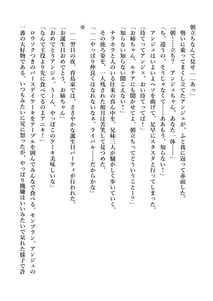 デキる妹はいかがですか？ 淫魔な妹と甘エロ子作り