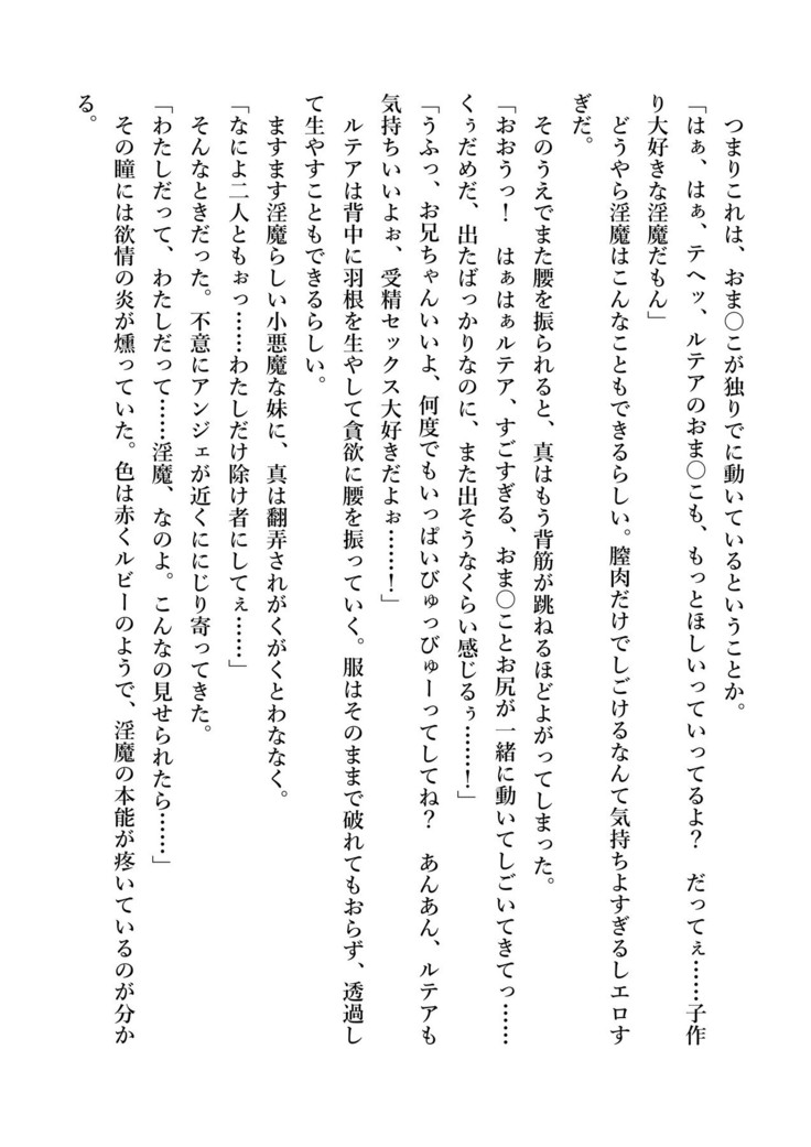 デキる妹はいかがですか？ 淫魔な妹と甘エロ子作り